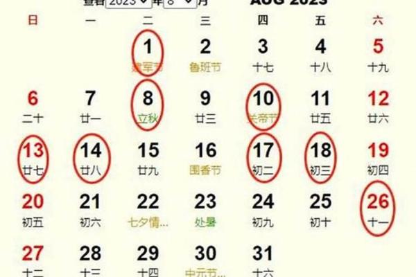 8月份的黄道吉日查询 8月搬家黄道吉日一览表