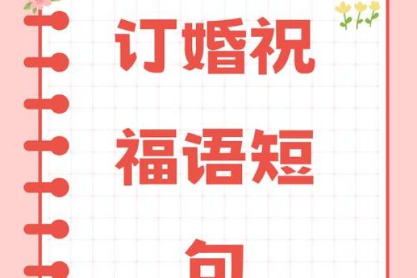 2026年1月订婚婚前协议沟通与吉日：理性婚姻共同成长