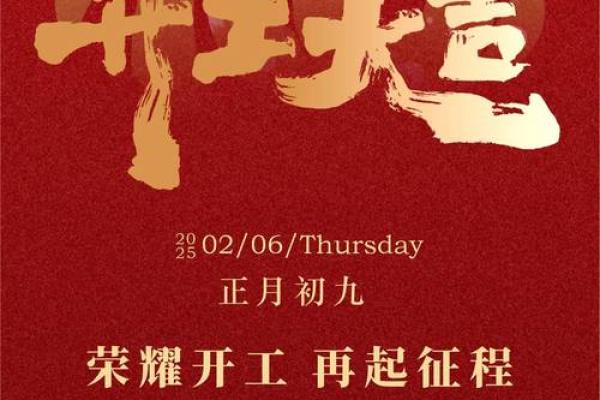 2023年春节后开工吉日 年后几号开业比较吉利 2023年春节后开工吉日 年后几号开业比较吉利