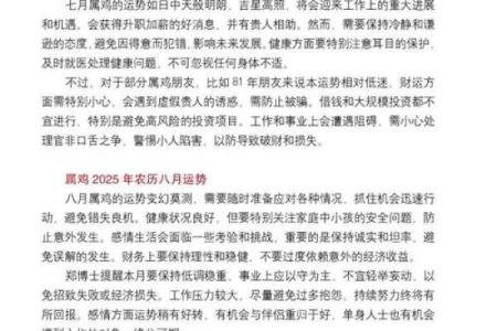 2026年1月入宅开日吉日推荐：生肖鸡宜忌解析