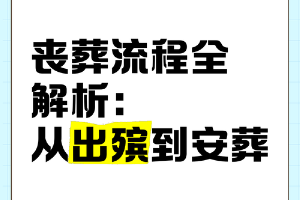 2026年1月安葬仪式流程吉日:流程简化择日举办 2026年1月安葬仪式流程吉日:流程简化择日举办