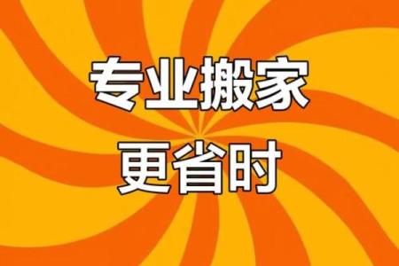 2026年1月移徙临时仓储解决方案与吉日：灵活搬家安心搬家