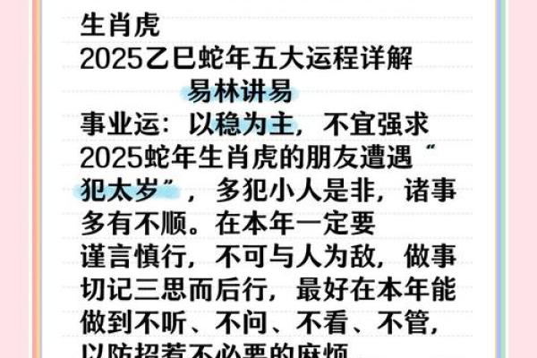 2026年1月生肖虎必避开的诸事不宜日提醒 2026年1月生肖虎必避开的诸事不宜日提醒
