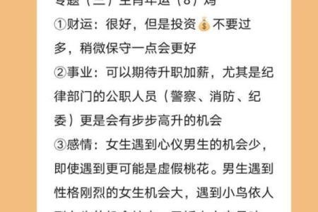 2026年1月祭祀危日吉日推荐：生肖鸡分析指南