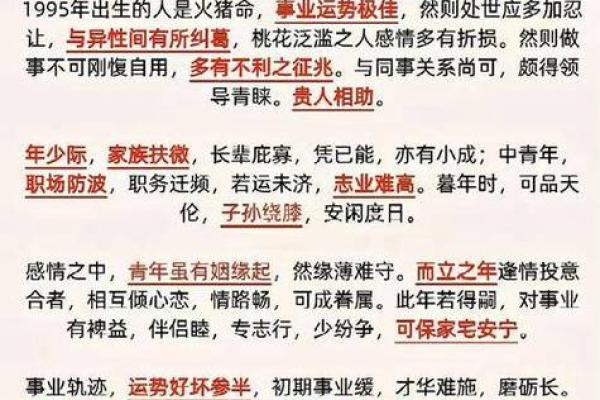 2026年1月25日宜忌解析：生肖猪需注意什么？