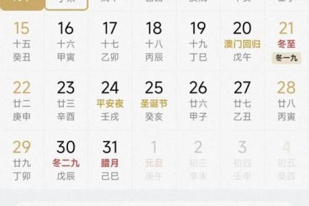 12月9日黄道吉日查询 2025年12月9日适合结婚吗