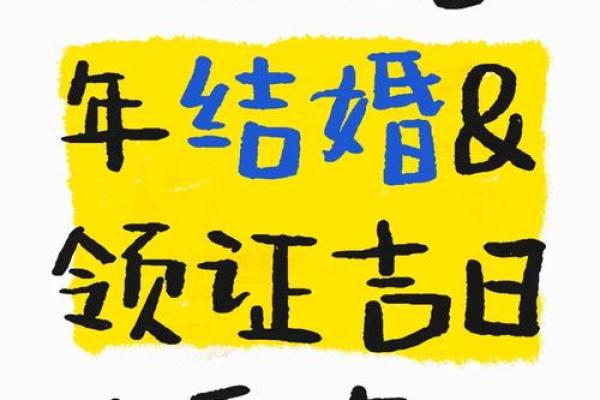 2025年领证吉日仅36天(事先半2025年规划必看) 2025年领证吉日仅36天(事先半2025年规划必看)