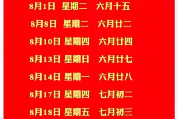 2025年八月份搬家吉日全在这(8天最佳推荐) 2025年八月份搬家吉日全在这(8天最佳推荐)