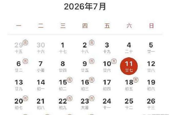 1月份结婚黄道吉日2026年 2026年元月嫁娶好日子 1月份结婚黄道吉日2026年 2026年元月嫁娶好日子