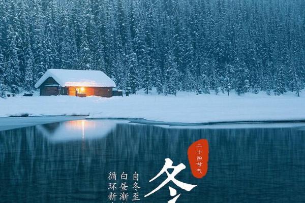 2020年冬至是几月几日 2020年冬至具体日期 2020年冬至是几月几日 2020年冬至具体日期