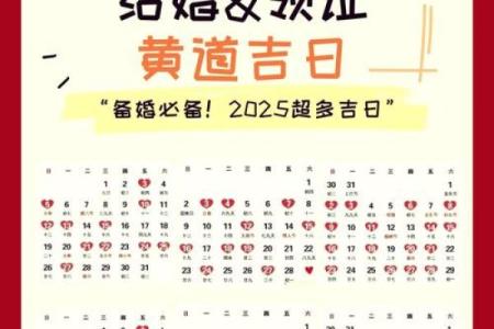 2025年黄道吉日11月 2025年11月结婚吉日查询