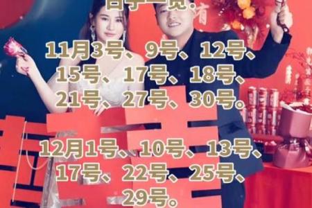 2025年12月结婚选哪几天？（黄道吉日全攻略）