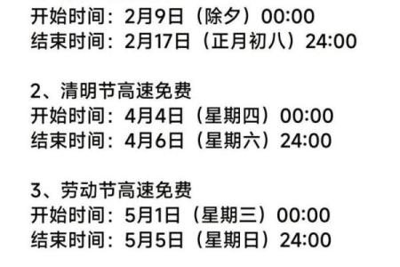 2020年元旦 元旦高速免费通行时间