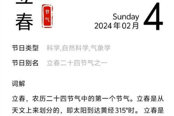 2020立春时间 2020年立春是几月几号