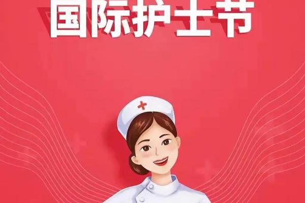 2020年国际护士节主题是什么 2020护士节主题内容