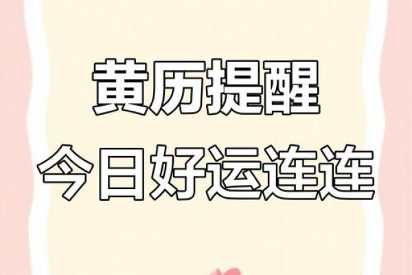 2025年黄道吉日全收录(365天仅96天宜动土、搬家) 2025年黄道吉日全收录(365天仅96天宜动土、搬家)