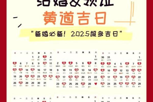 2025年订婚吉日速查12个月精选(附宜忌清单)