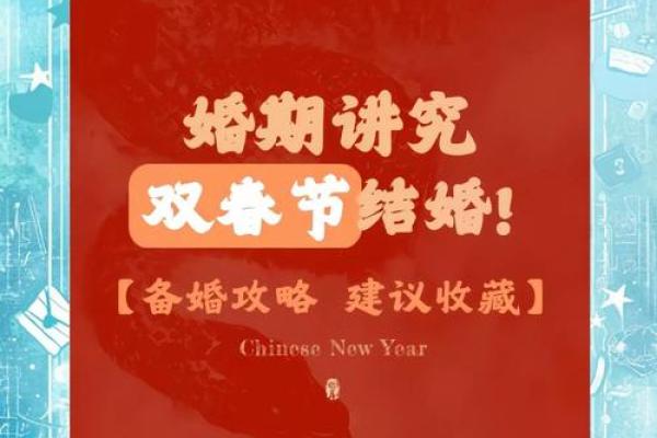 2020年有两个立春 2020双立春结婚吉日查询 2020年有两个立春 2020双立春结婚吉日查询