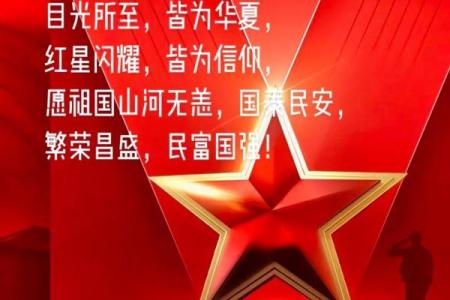 2020几月几日是建军节 2020年建军节具体日期