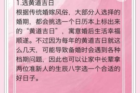 2026二月结婚最佳日子 2026年2月结婚吉日查询