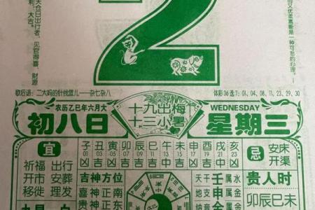 万年历2026年2月份黄道吉日 2026年2月结婚黄道吉日查询