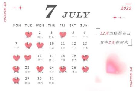 2025年12月13日黄道吉日查询 2025年12月13日适合结婚吗