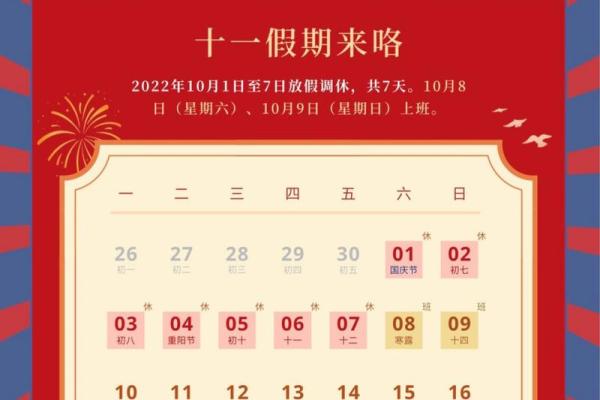 2020国庆节是几月几日 2020国庆节放假安排