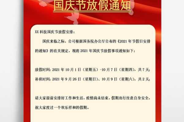 2020国庆节是几月几日 2020国庆节放假安排 2020国庆节是几月几日 2020国庆节放假安排