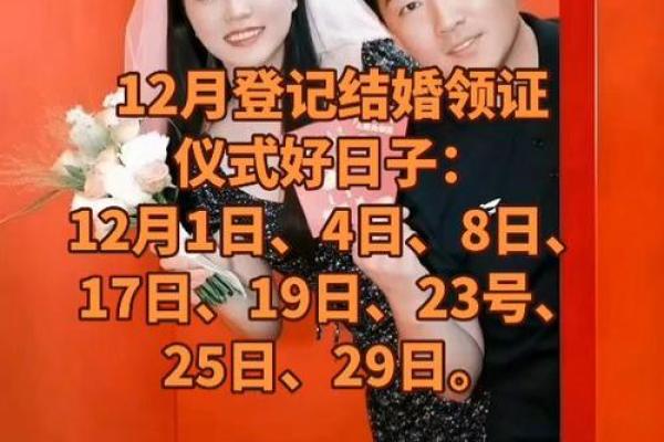 12月份结婚最好三个日子 12月结婚吉日查询 12月份结婚最好三个日子 12月结婚吉日查询