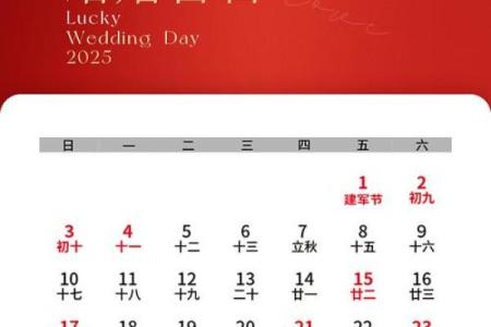 12月适合嫁娶的黄道吉日 2025年12月结婚吉日查询