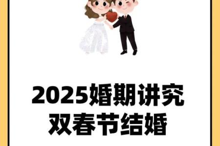 2025年12月结婚最佳时间表 2025年12月最佳婚期推荐