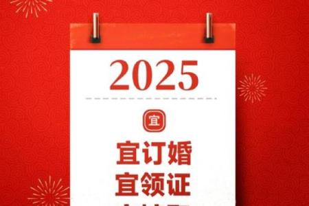 2025年腊月结婚吉日查询 2025年农历十二月嫁娶吉日