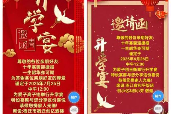 2025年升学宴选哪天？9个吉日推荐（家长必看实用指南）