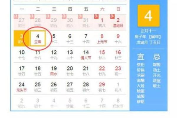 2020立春是几月几日 2020年立春具体日期