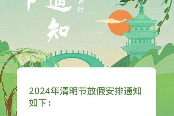2020清明节调休通知 2020清明节放假安排时间表