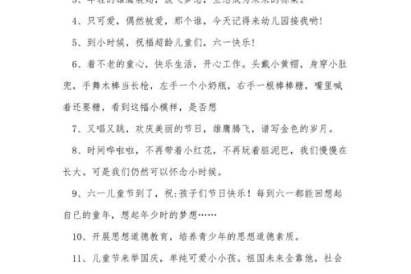 2020创意6.1儿童节祝福语 2020六一儿童节创意祝福语大全