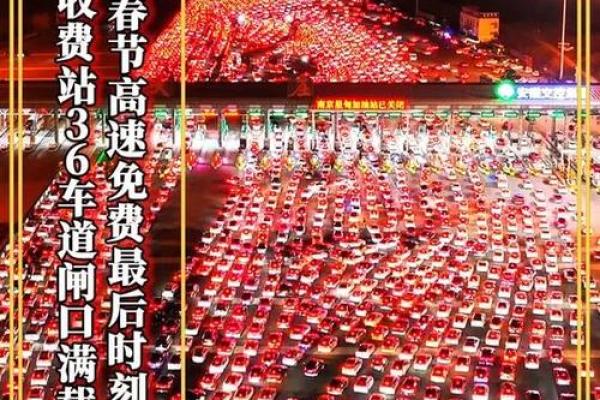 2020春节高速免费是什么时间 2020春节高速免费通行时段 2020春节高速免费是什么时间 2020春节高速免费通行时段