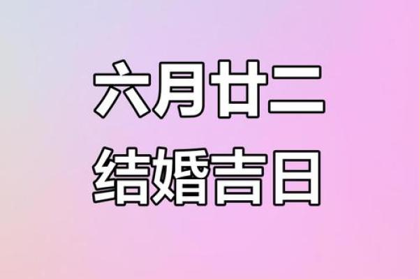 2026年2月结婚黄道吉日 2026年2月结婚吉日查询