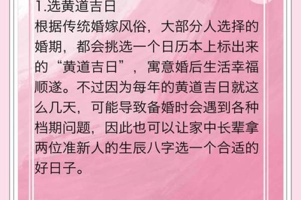 3月结婚吉日一览表 2026年3月最佳结婚黄道吉日查询