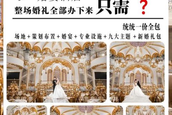 2025年结婚 2025年婚宴酒店预订攻略