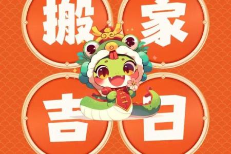 2025年黄道吉日搬家（36天精选）错过太可惜