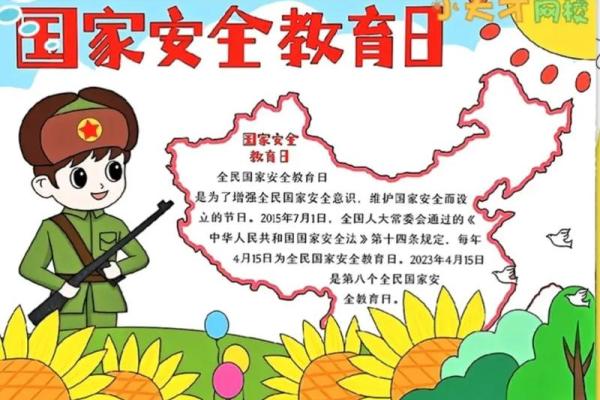 2020国家安全日是哪一天 2020国家安全日具体日期