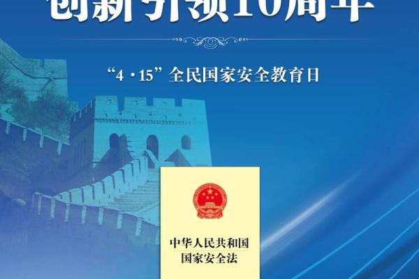 2020国家安全日是哪一天 2020国家安全日具体日期
