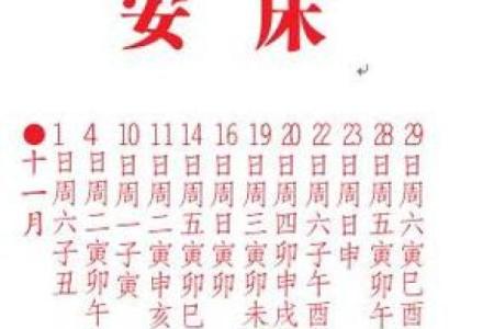 2026年5月份安床最吉利的日子 2026年5月结婚安床吉日推荐