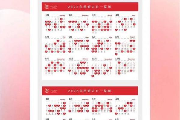 1月份的黄道吉日查询2026年 2026年1月结婚黄道吉日一览表
