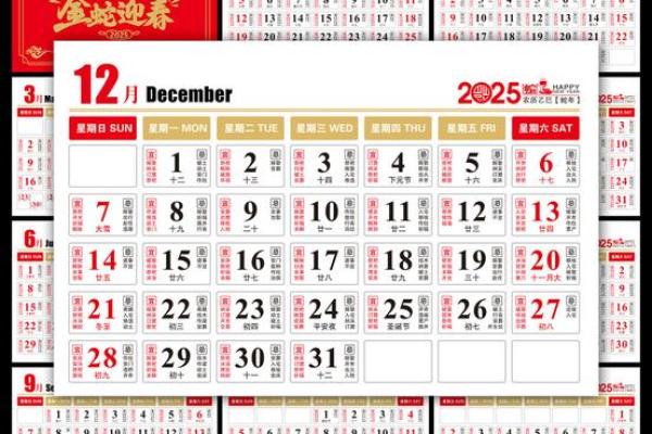 万年历2025年12月份黄道吉日 2025年12月结婚黄道吉日查询