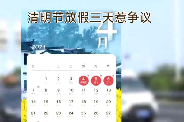 2020年清明节是几点几分 2020清明节具体时间几点