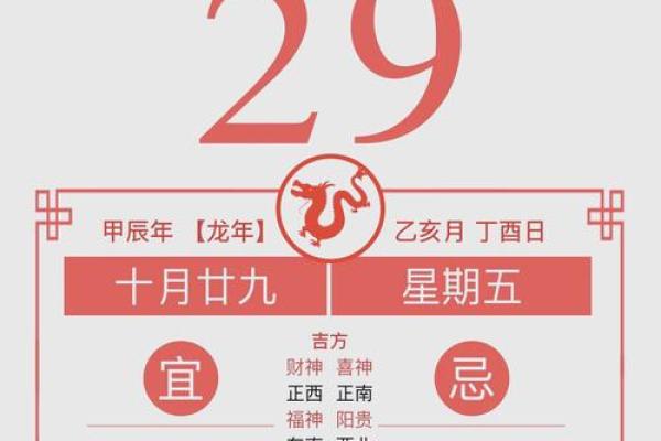 2020年3月29日黄历 2020年3月29日适合结婚吗