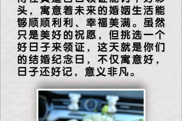 2026年1月份适合领证的黄道吉日 2026年1月结婚登记好日子