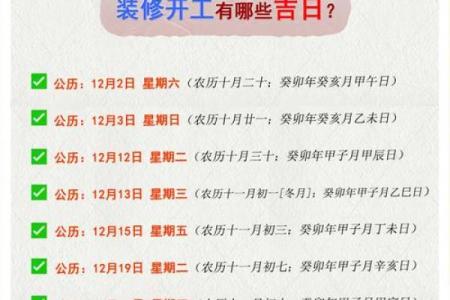 2025年装修黄道吉日有讲究？3个关键时间点别错过